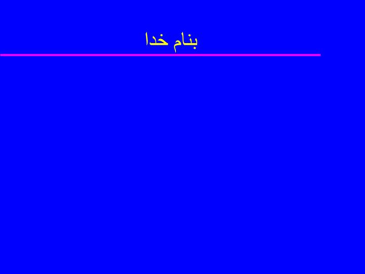 پاورپوینت بررسی اعصاب جمجه ایی