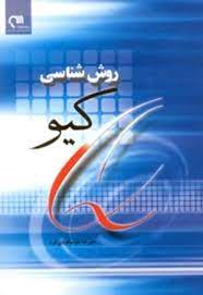 پاورپوینت روش­ شناسی کیو