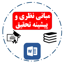 مبانی نظری ارزیابی بنگاه های اقتصادی براساس الگوی ترکیبی DEA و EFQM