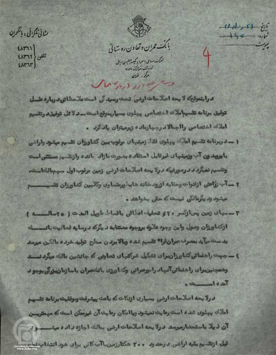 پاورپوینت بررسی اسناد قدیمی اصلاحات ارضی