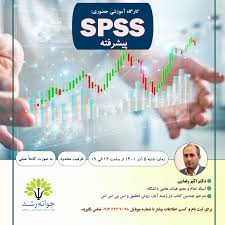 پاورپوینت کارگاه آموزشی SPSS