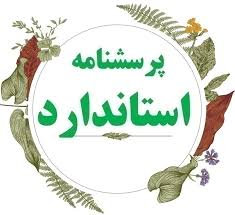 پرسشنامه بررسی نگرش کارکنان در خصوص رابطه بین مشارکت کاربران و موفقیت سیستم های اطلاعاتی