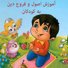 پاورپوینت آموزش معاد به کودکان