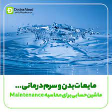 پاورپوینت مایع درمانی کودکان